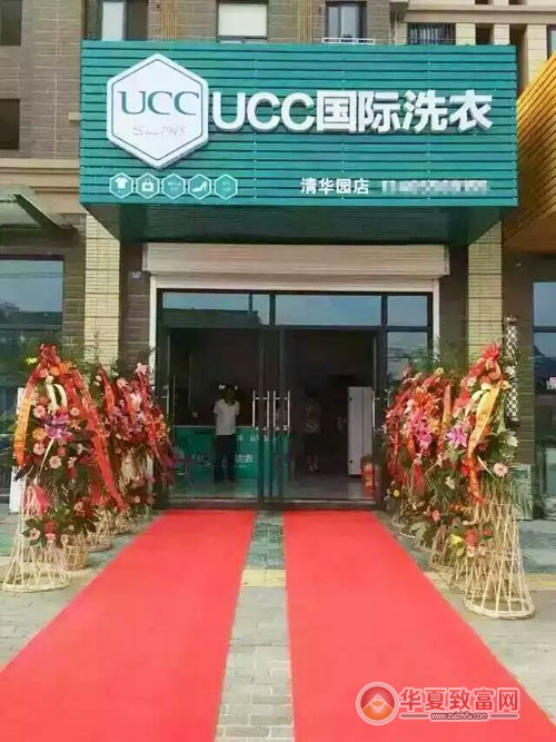 UCC国际洗衣加盟